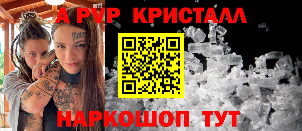 Alpha PVP кристаллы Партизанск