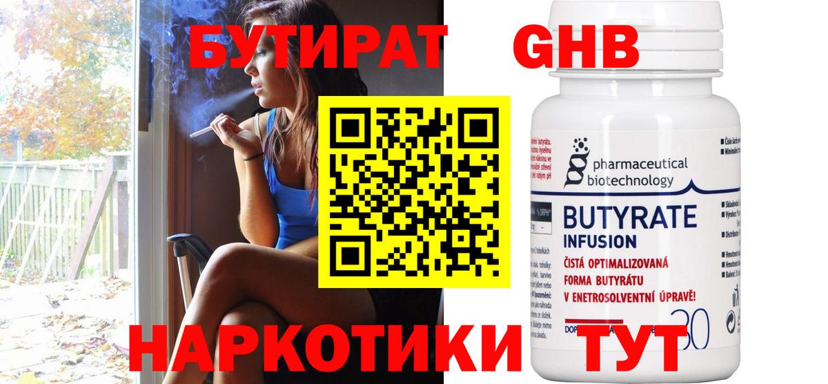 Бутират бутик  Вход с VPN  Партизанск 