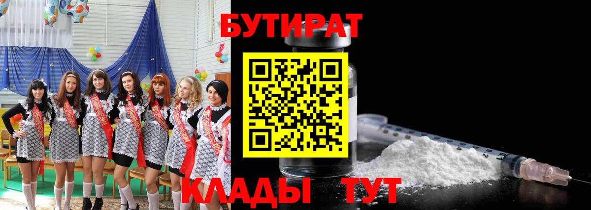 БУТИРАТ GHB Партизанск