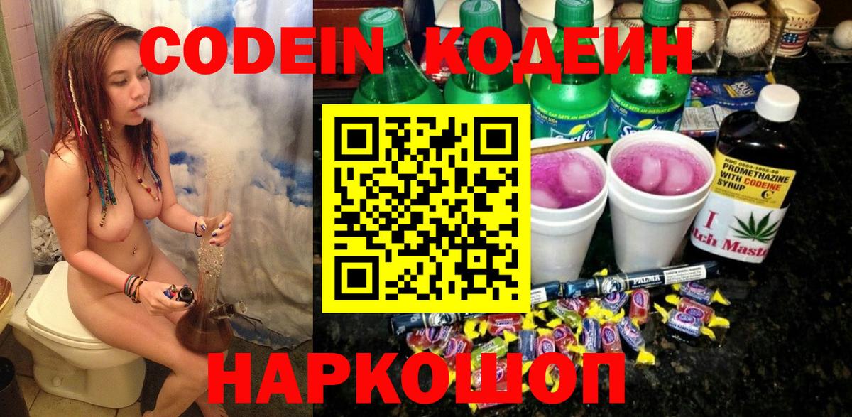 Codein напиток Lean (лин)  Вход с VPN  Кодеин Purple Drank  Партизанск 