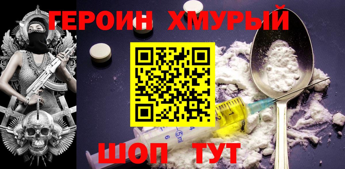 Партизанск  ГЕРОИН хмурый  Вход с VPN 