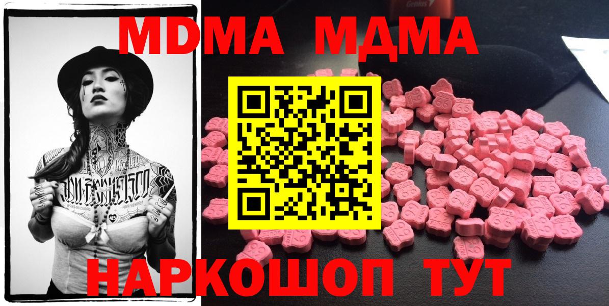 МДМА  MDMA VHQ  Вход с VPN  МДМА кристаллы  Партизанск 