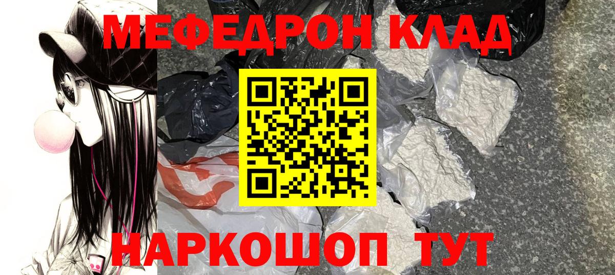 Партизанск  Мефедрон мука  МЯУ-МЯУ 4 MMC  Вход с VPN 
