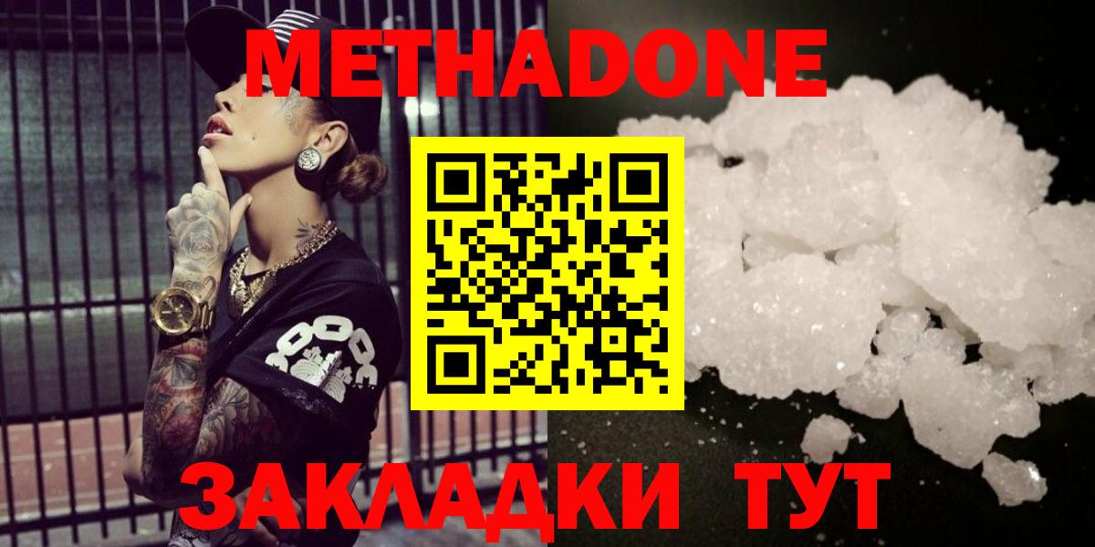 Метадон белоснежный  МЕТАДОН methadone  Вход с VPN  Партизанск 