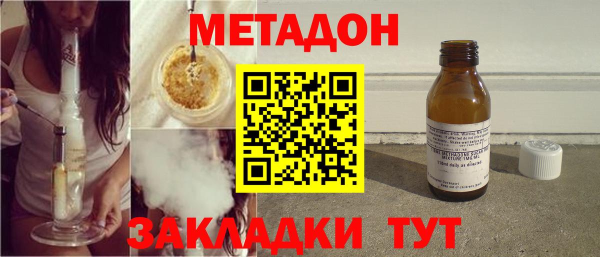МЕТАДОН methadone Партизанск