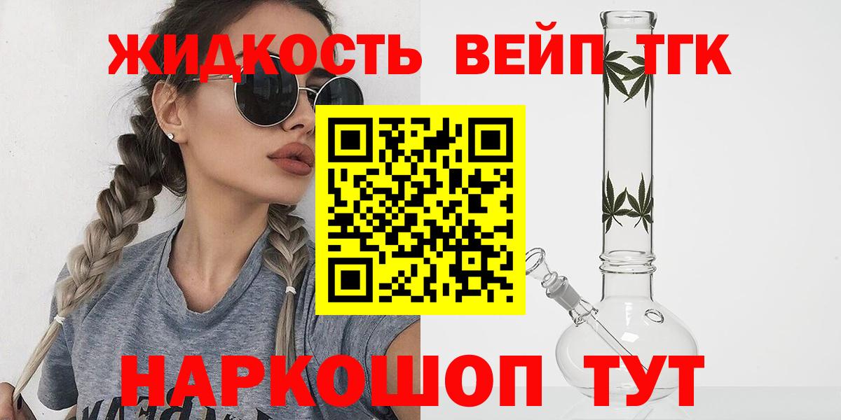 ТГК жижа Партизанск